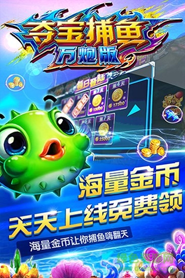 電玩超級捕魚