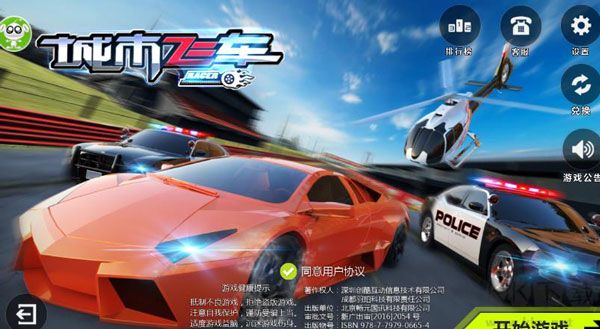 城市飛車