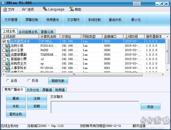 掌控局域網監控軟件