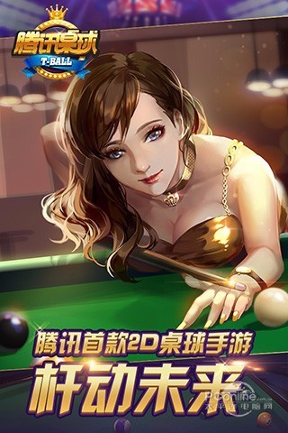 騰訊桌球