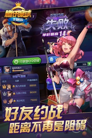 騰訊桌球