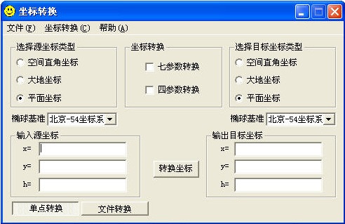 坐標轉換軟件
