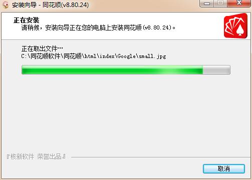 同花順炒股軟件