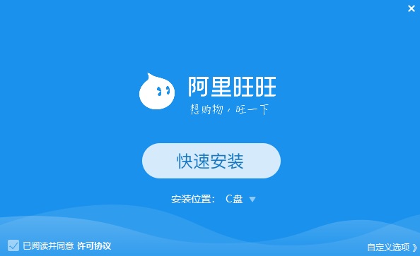 阿里旺旺國際版