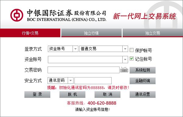 中銀國際證券股票交易軟件