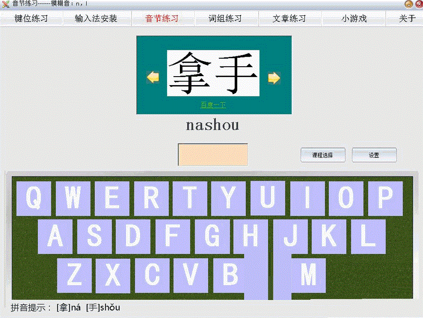 拼音打字練習軟件