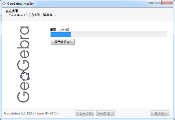 GeoGebra漢化破解版