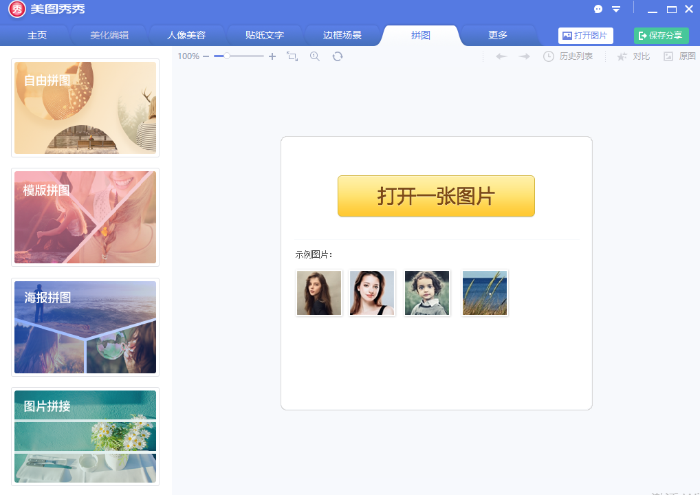美圖秀秀新版免費下載