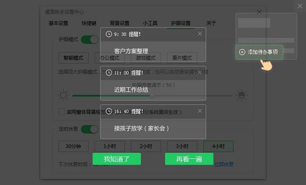 360桌面助手獨立版