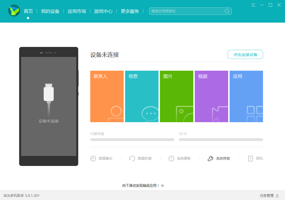 華為手機助手2021官方下載