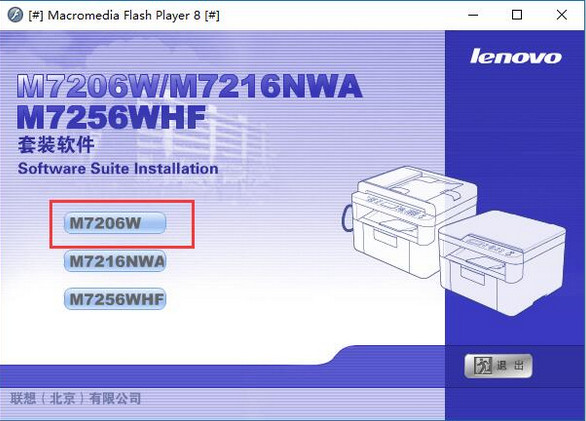 聯(lián)想 Lenovo M7206W 打印機(jī)官方驅(qū)動(dòng)程序