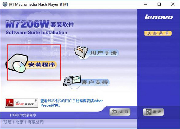 聯(lián)想 Lenovo M7206W 打印機(jī)官方驅(qū)動(dòng)程序