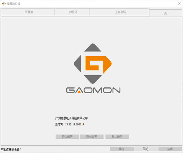 高漫 Gaomon 1060 pro 數位板官方驅動程序