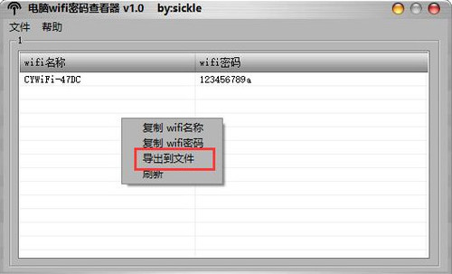 電腦WIFI密碼查看器