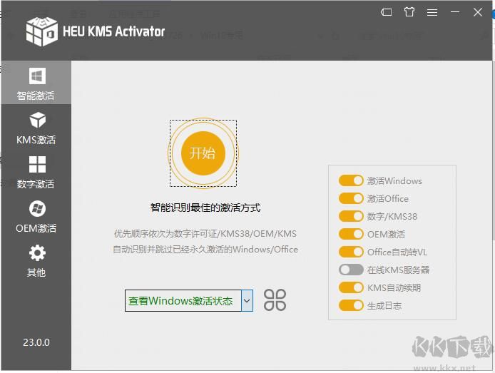 Win10 LTSC數字激活工具