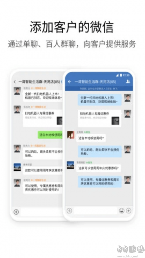 微信企業版
