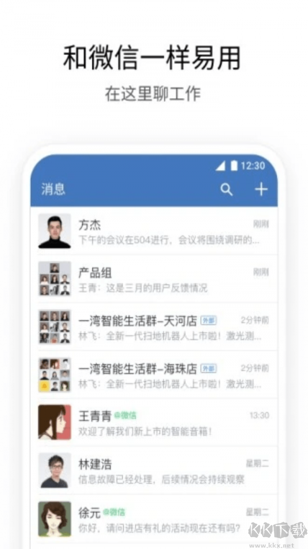 微信企業版