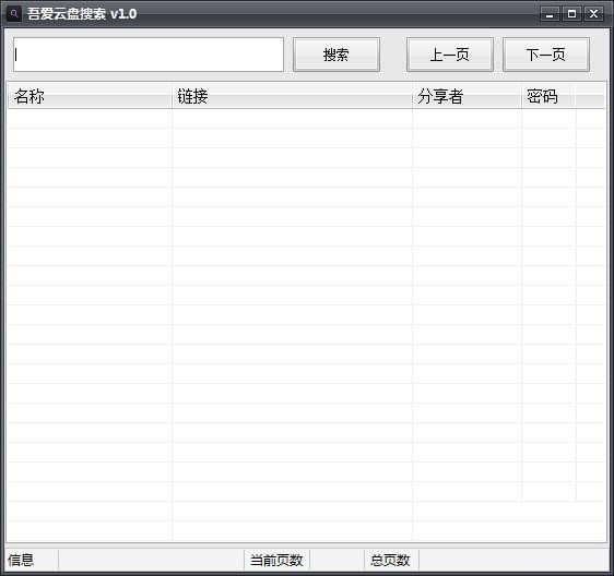 吾愛云盤搜索