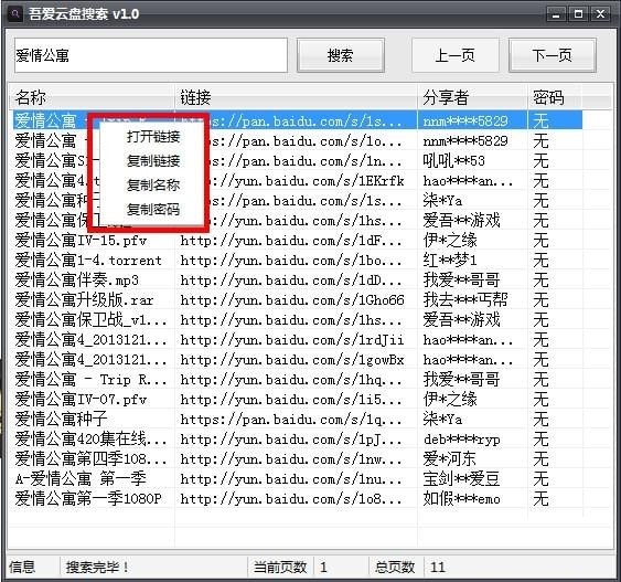 吾愛云盤搜索
