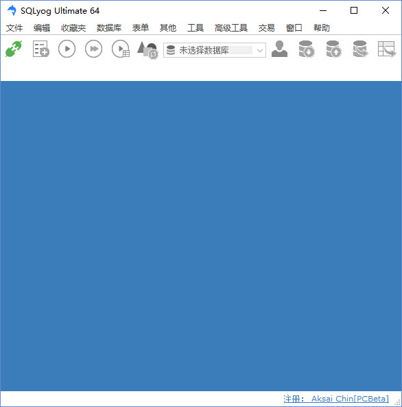 SQLyog數據庫管理軟件