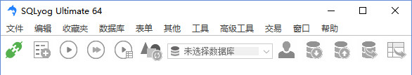 SQLyog數據庫管理軟件
