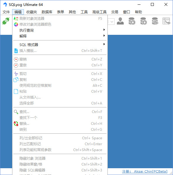 SQLyog數據庫管理軟件