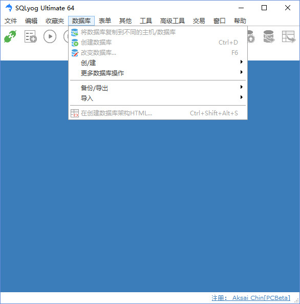 SQLyog數據庫管理軟件