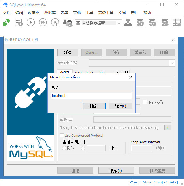 SQLyog數據庫管理軟件