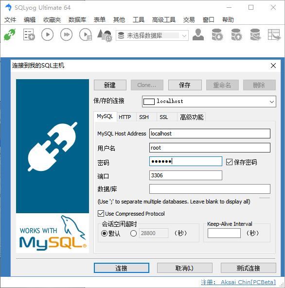 SQLyog數據庫管理軟件