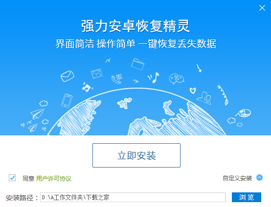 強力安卓恢復精靈下載