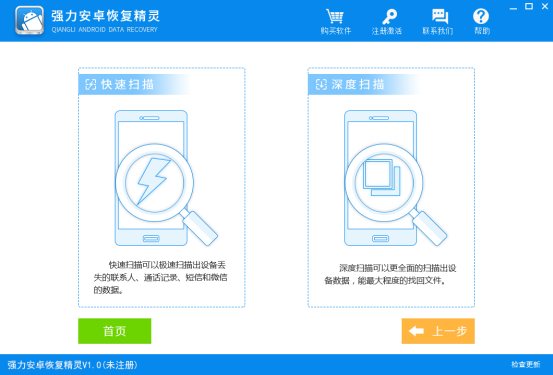 強力安卓恢復精靈下載