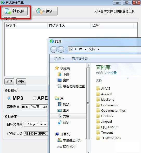 酷狗緩存音樂轉mp3工具