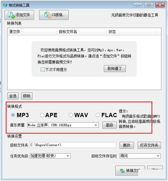 酷狗緩存音樂轉mp3工具