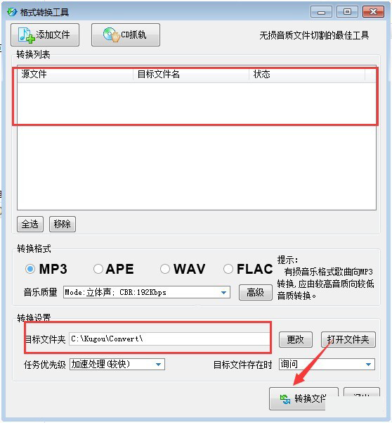 酷狗緩存音樂轉mp3工具