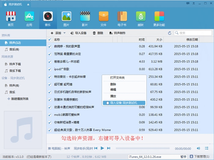 蘋果同步助手