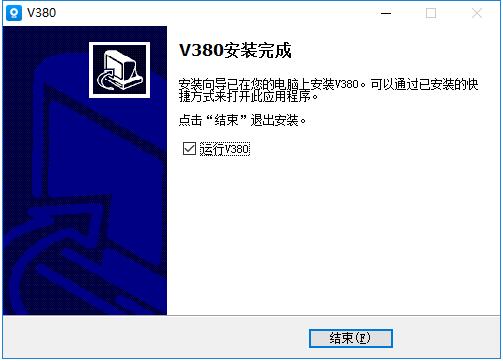 v380監控電腦配套軟件