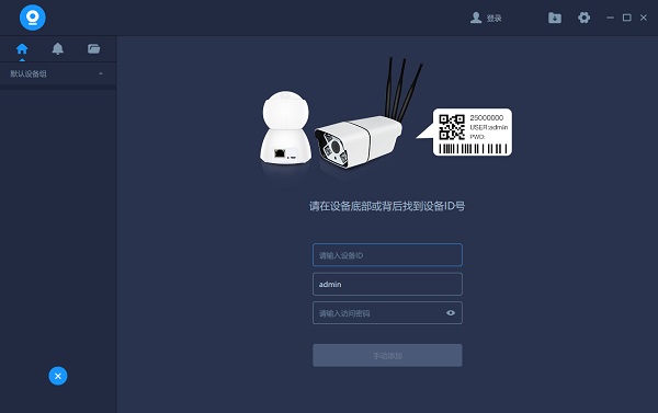 v380監控電腦配套軟件