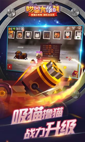 喵星大作戰(zhàn)破解版