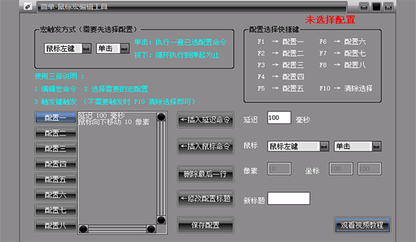 簡單鼠標宏編輯工具