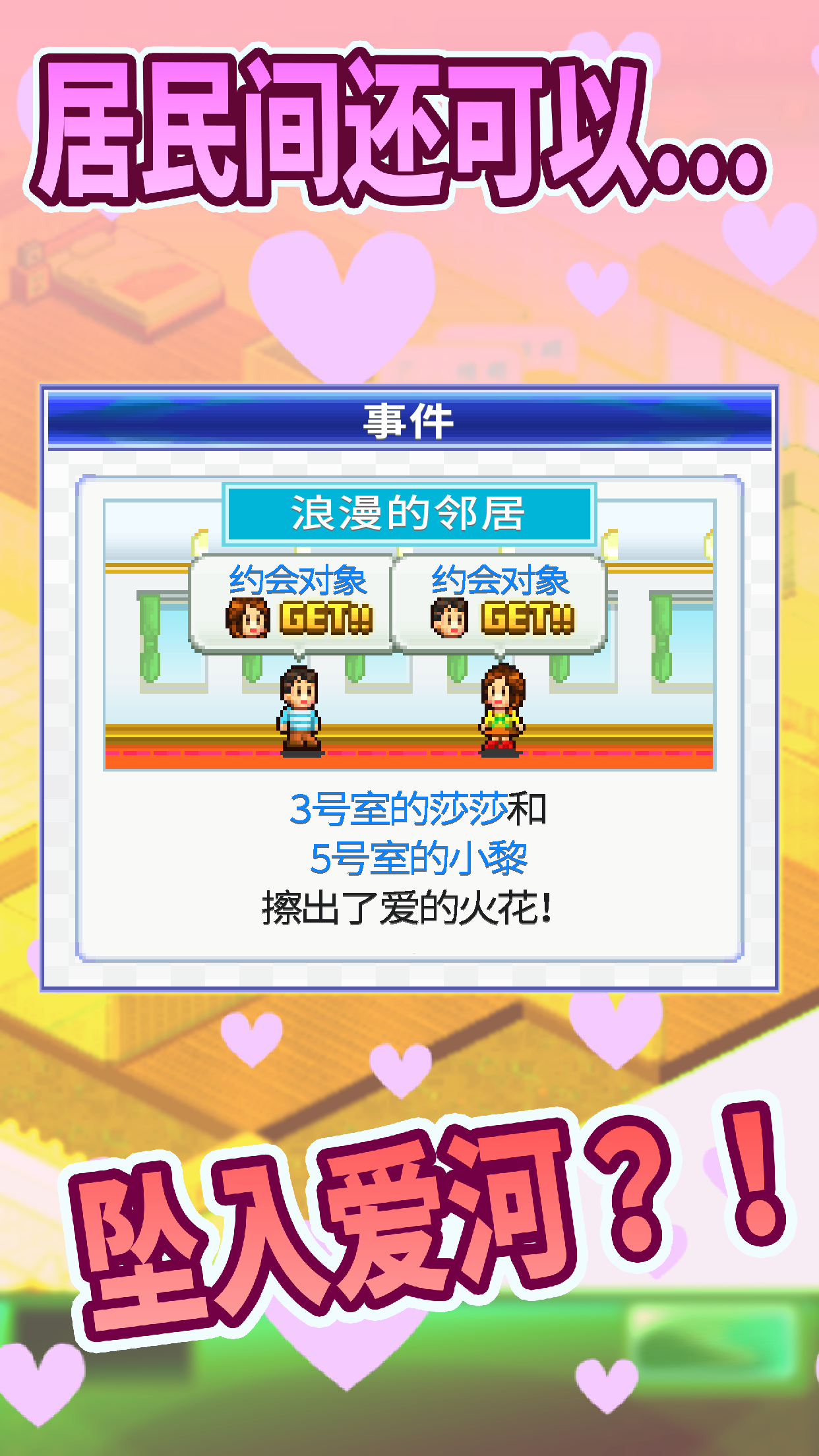 幸福公寓物語