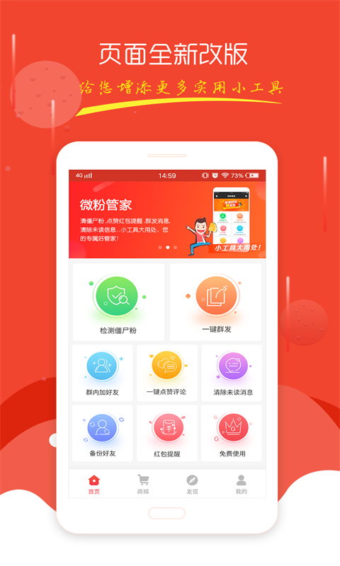 微信自動加好友軟件免費版