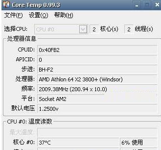 CoreTemp CPU溫度測量軟件