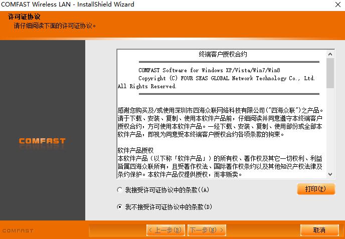 COMFAST無線網卡通用驅動程序