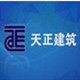 天正建筑軟件破解版 2017 64位無限制版