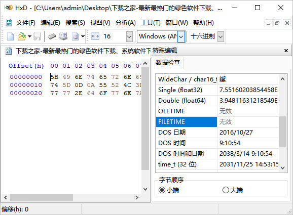 HxD編輯器