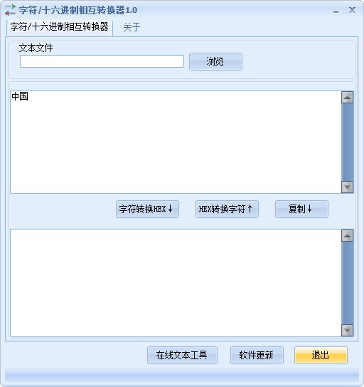 十六進制轉換工具
