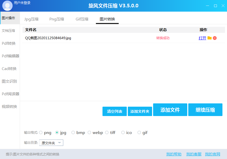 旋風(fēng)圖片格式轉(zhuǎn)換器