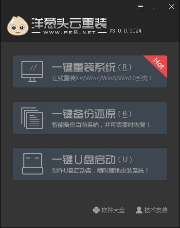 洋蔥頭云重裝軟件