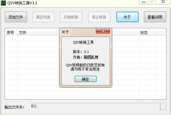 qsv轉mp4視頻格式轉換工具
