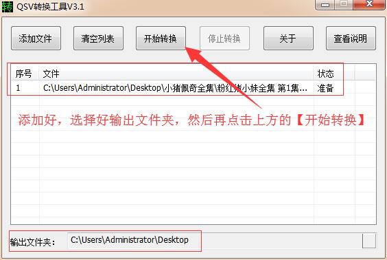 qsv轉mp4視頻格式轉換工具
